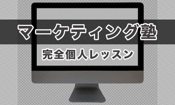 マーケティングの力