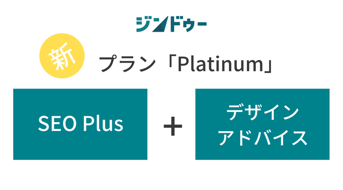 Platinumプラン