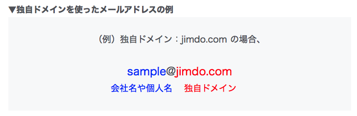 独自ドメインを使ったメールアドレスが作れる