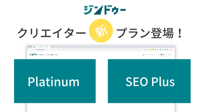 SEOPlusプランとPlatinumプラン